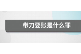 四平讨债公司成功追回消防工程公司欠款108万成功案例